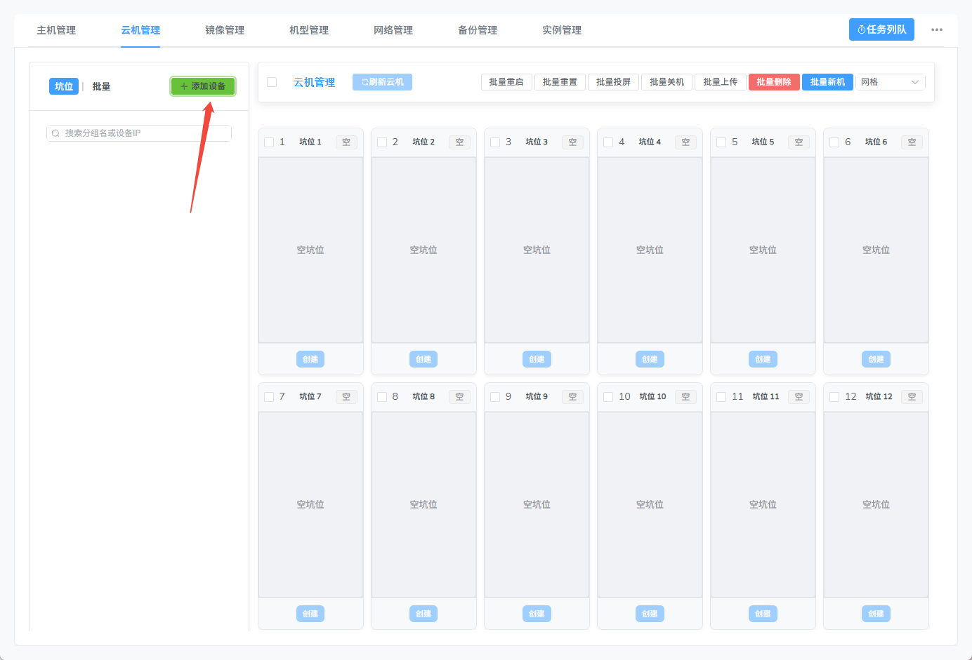 绑定设备2.png