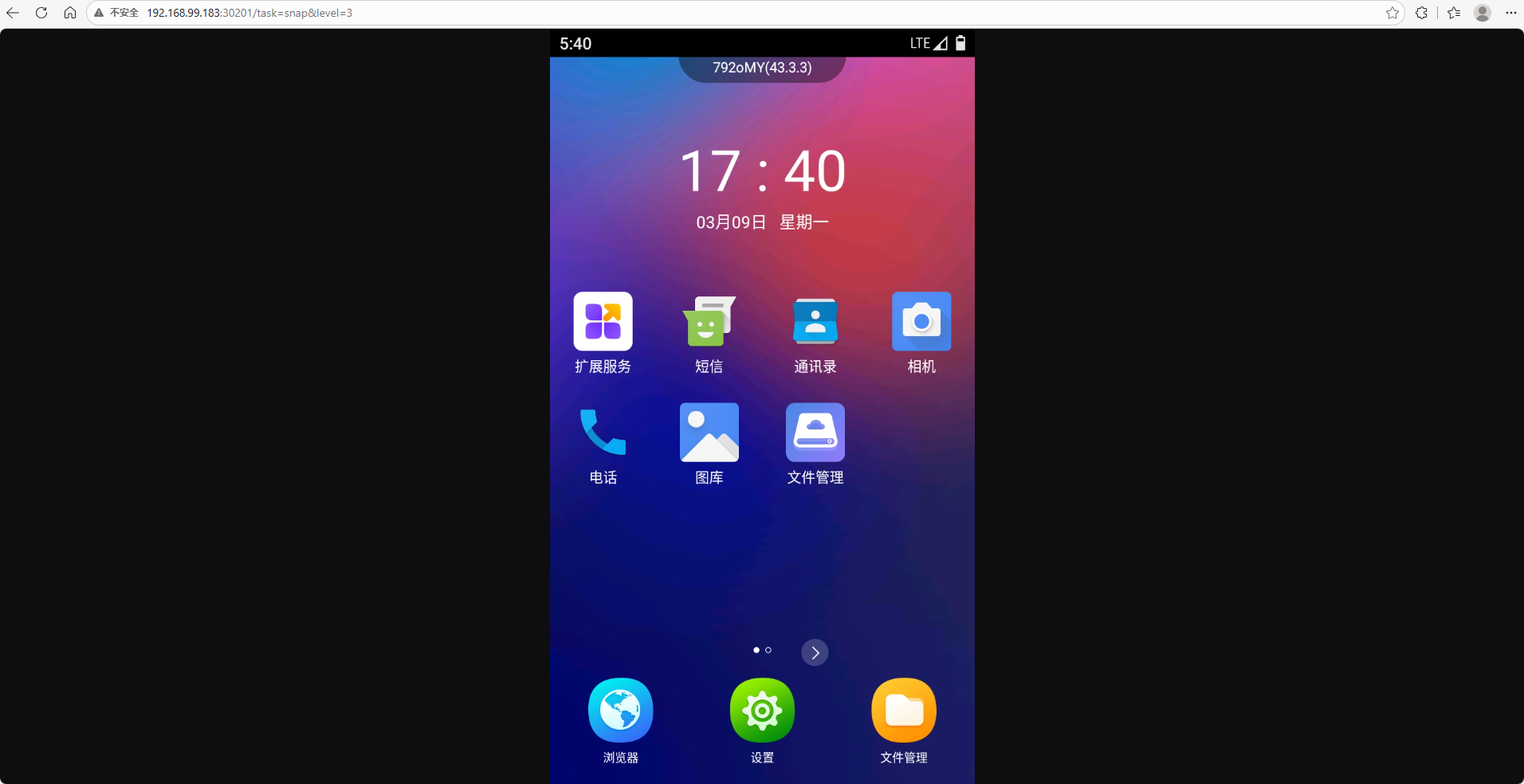 设备截图.png